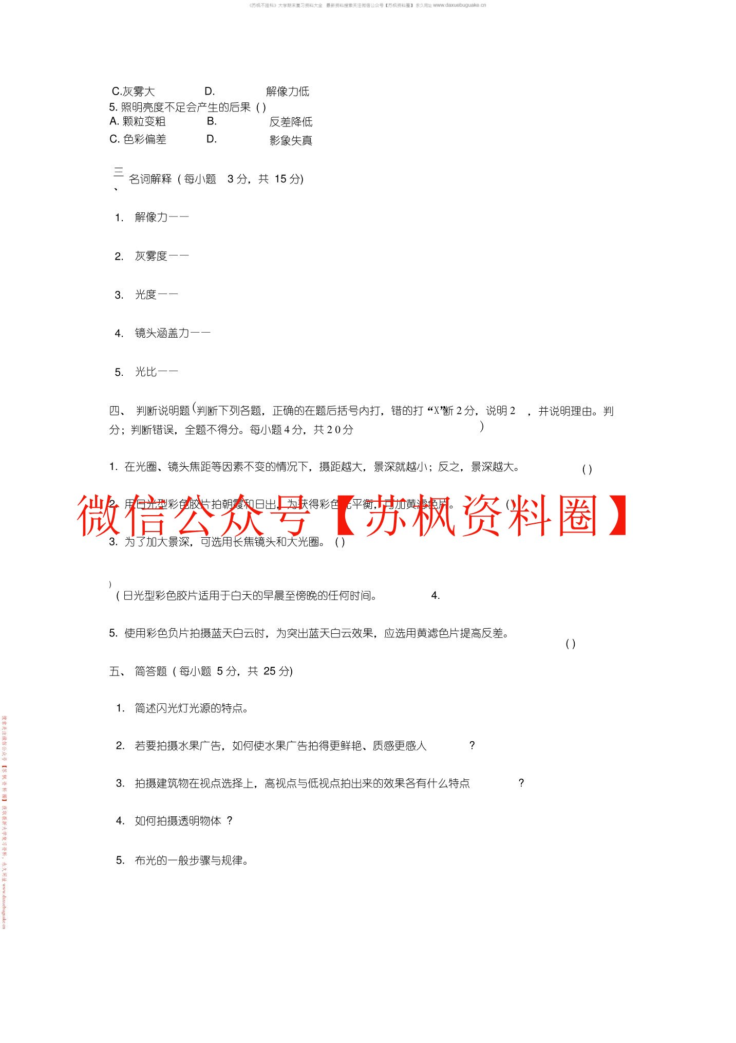 摄影基础
